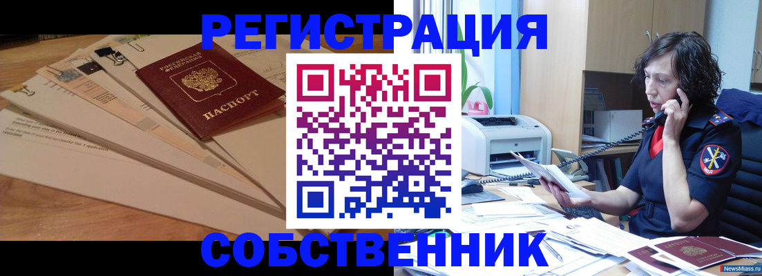 прописка штамп в Евпатории