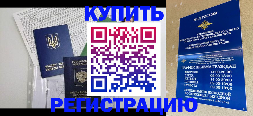 купить прописку в Евпатории