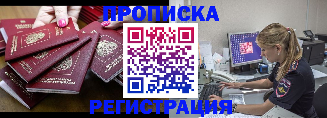 где прописаться в Евпатории