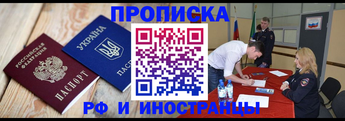 временная регистрация в квартире в Евпатории