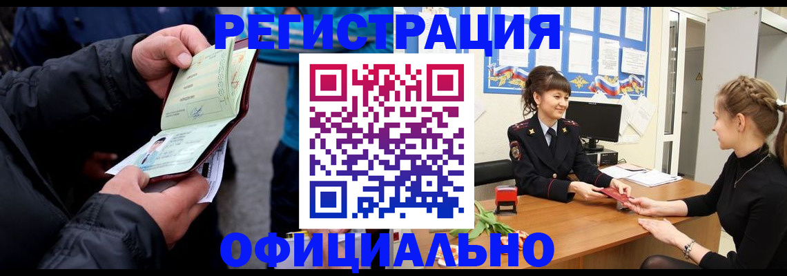 прописка иностранных граждан в Евпатории